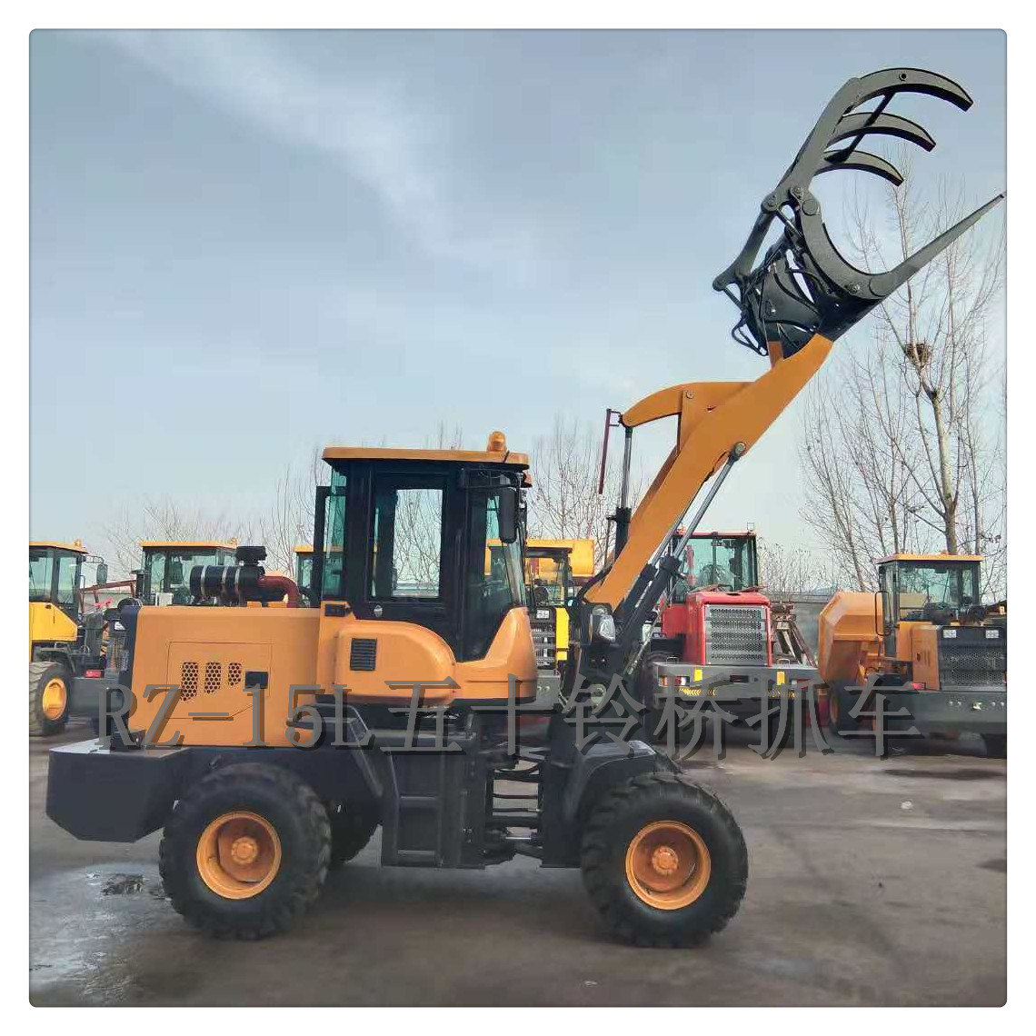 榮裝機(jī)械抓斗式裝載機(jī)加工制造抓木機(jī)，本產(chǎn)品實(shí)用性高、用途廣泛、*限度縮短工作周期