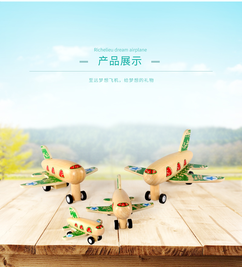 至遠夢想飛機，創(chuàng)新與品質(zhì)并行
