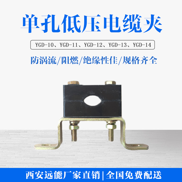 遠(yuǎn)能樓宇電井預(yù)分支電纜固定支架|預(yù)分支電纜線夾廠家|電纜固定夾品牌