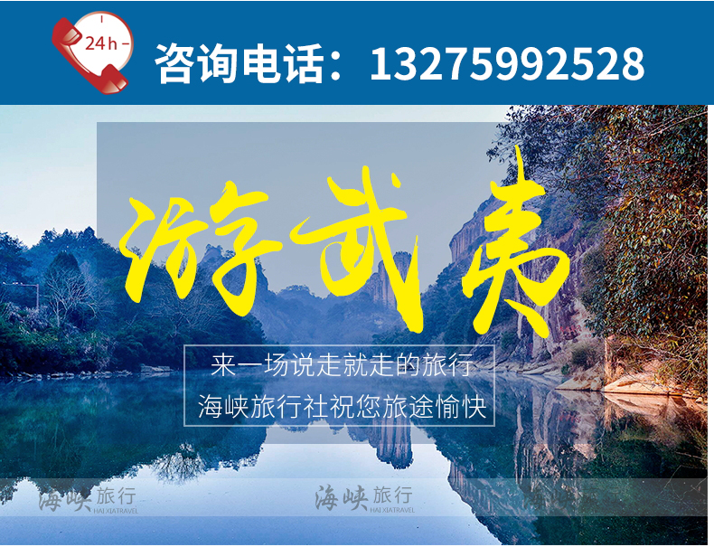 武夷山風(fēng)景名勝區(qū)二聯(lián)票三聯(lián)票