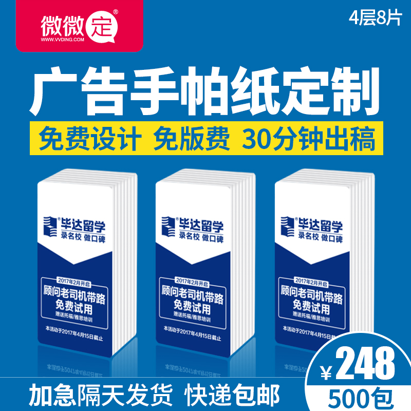 手帕紙巾專業(yè)設(shè)計(jì)定做，深圳手帕紙巾專業(yè)設(shè)計(jì)定做，廣州手帕紙巾專業(yè)設(shè)計(jì)定做