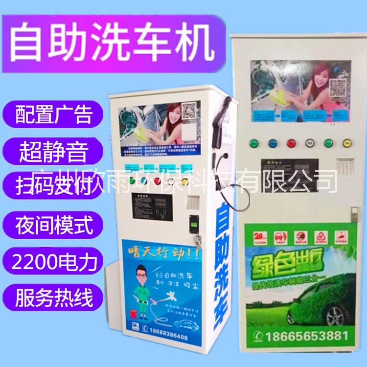 洗車機(jī)廠家大量促銷高壓洗車機(jī)廣州欣雨自助洗車機(jī)品牌免費(fèi)加盟