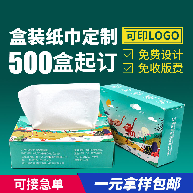 深圳盒裝抽紙批發(fā)，定做盒裝抽紙價格，深圳盒裝抽紙定制價格