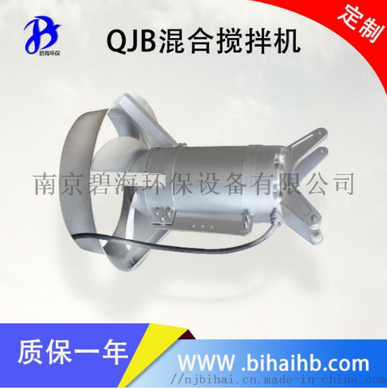 潛水?dāng)嚢铏C(jī)廠家直銷QJB