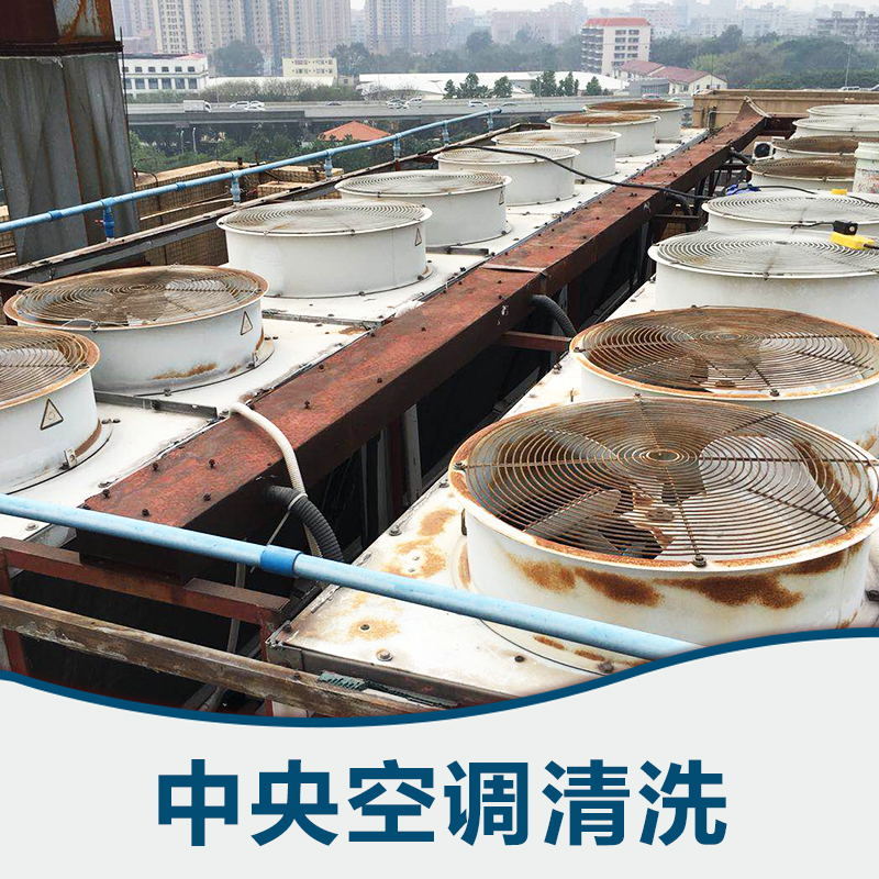 上海大型中央空調(diào)清洗  大型中央空調(diào)清洗公司   空調(diào)清洗方法    空調(diào)清洗家政服務(wù)電話
