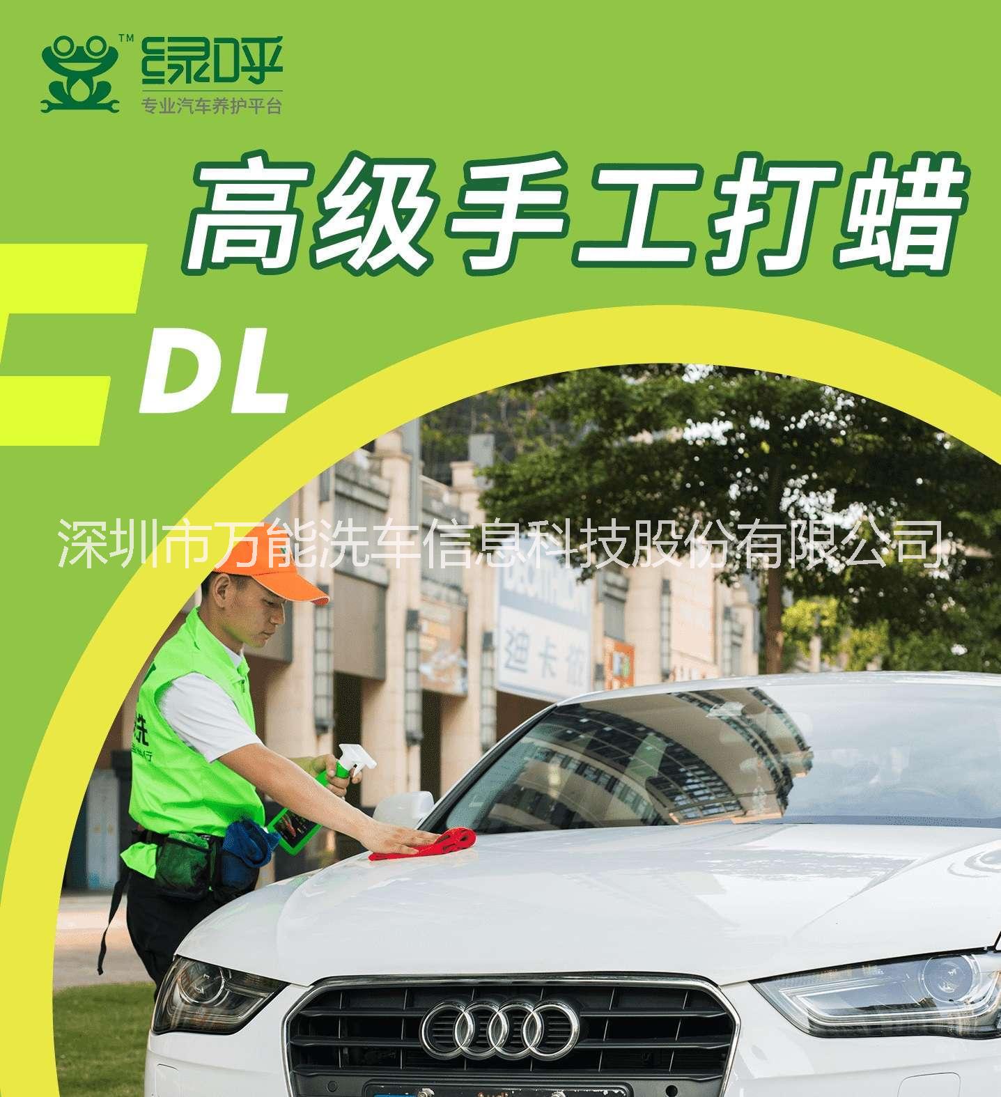 綠呼上門汽車保養(yǎng)加盟 *手工打蠟