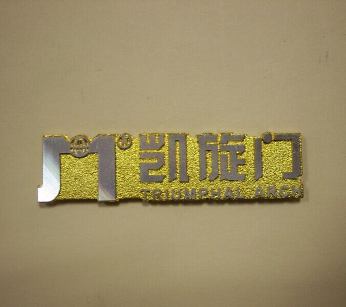 佛山廠家生產(chǎn) 高光鋁牌 標(biāo)牌 高光LOGO 金屬 鋁銘牌