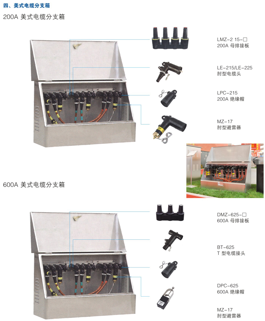 浙江DFW-12美式電纜分支箱廠家|浙江美式電纜分支箱多少錢|浙江美式電纜分支箱價位|浙江美式電纜分支箱廠家直銷