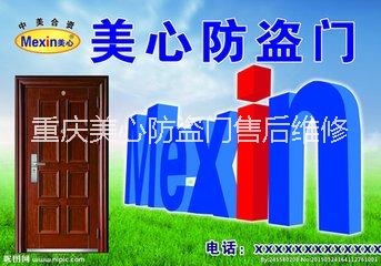 重慶渝北美心防盜門售后維修電話