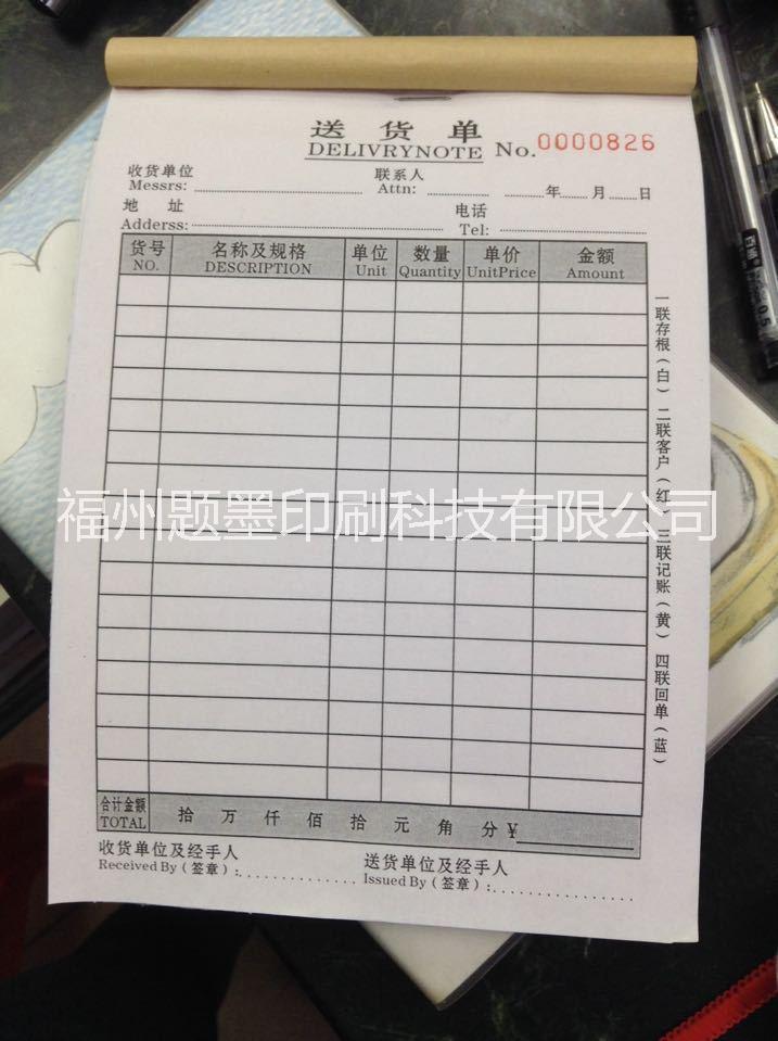 福州出入庫聯(lián)單印刷福州票據(jù)銷售單