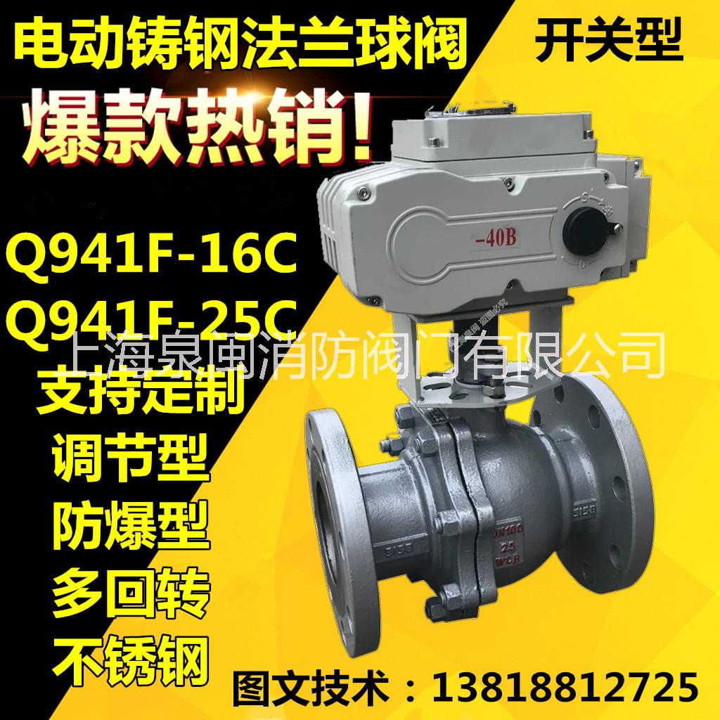 電動(dòng)球閥廠家   泉閩電動(dòng)球閥 Q941F-16C/P電動(dòng)鑄鋼球閥 電動(dòng)不銹鋼球閥