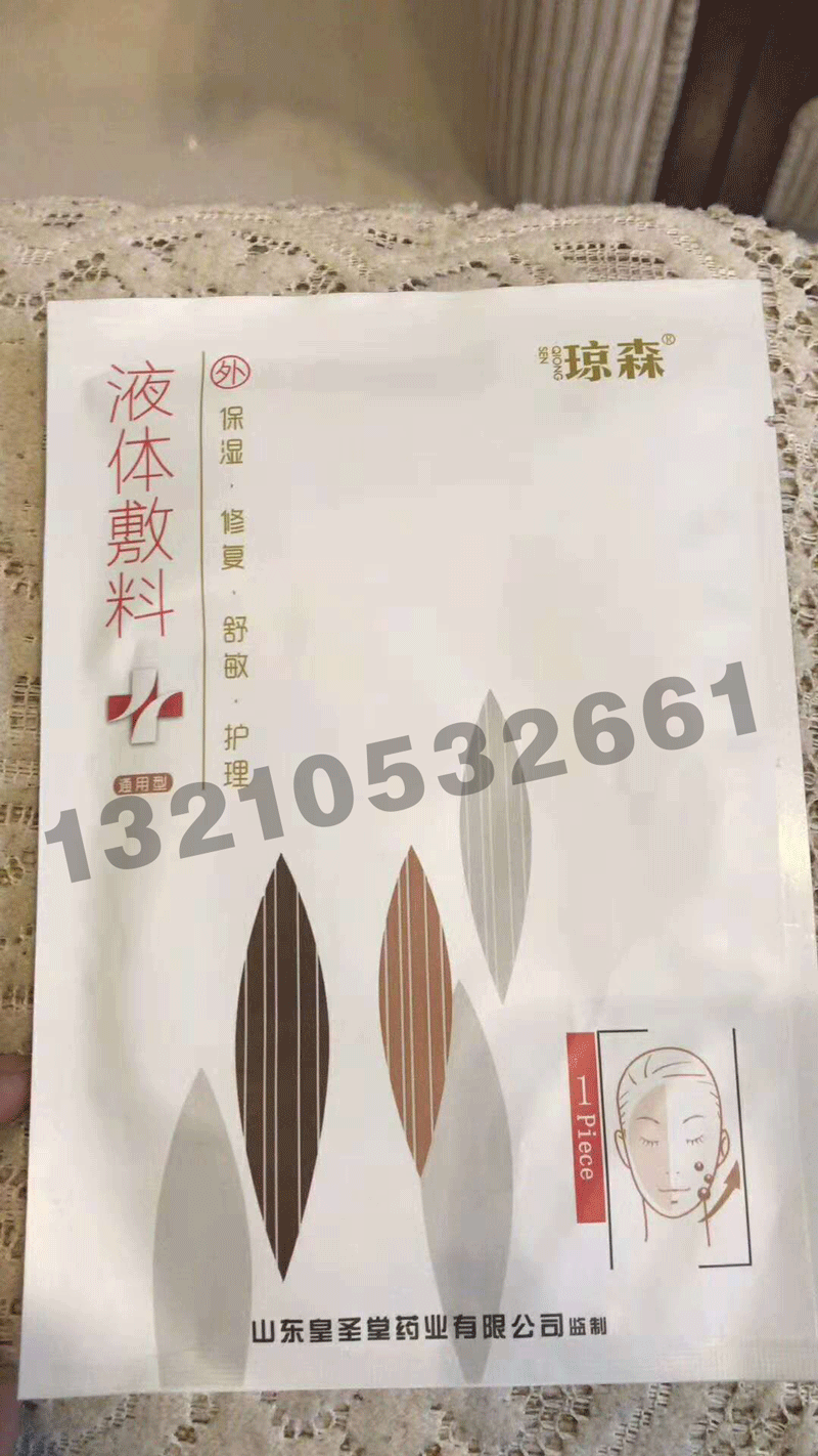 山東面膜貼牌廠家加工補(bǔ)水網(wǎng)紅面膜OEM微商面膜代工廠批發(fā)代理