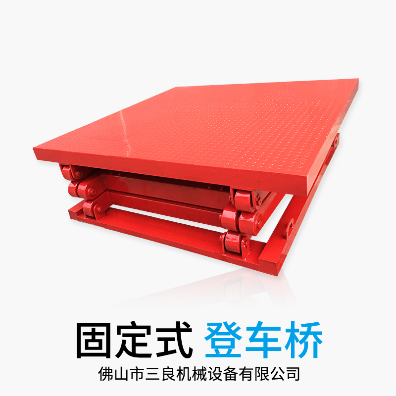 登車橋 廠家直銷 供應(yīng)固定式液壓登車橋 品質(zhì)保障 *惠 固定式登車橋