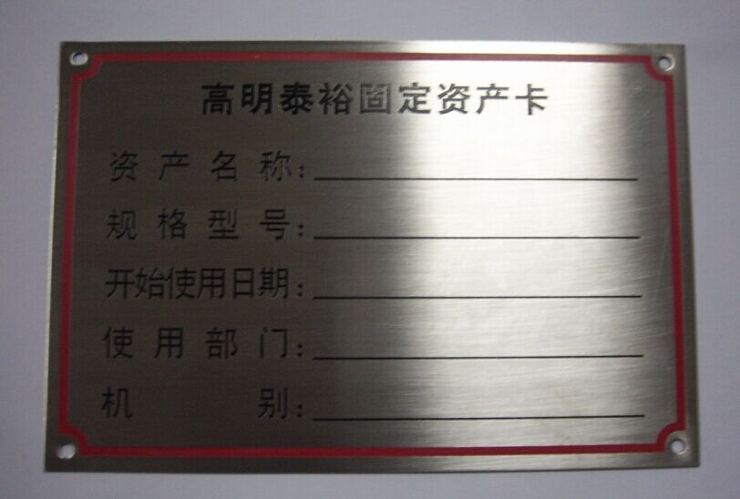 供應(yīng)鋁標(biāo)牌 金屬標(biāo)牌 機(jī)械面板 電力標(biāo)牌 反光標(biāo)牌