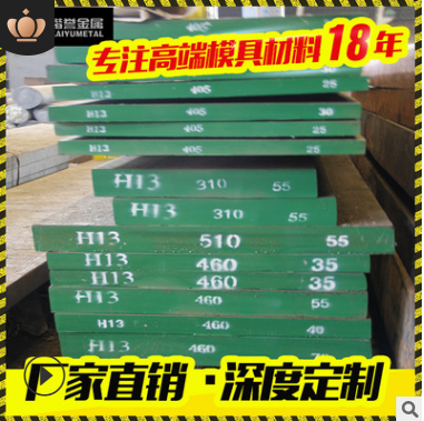 熱作模具鋼 熱作模具鋼報(bào)價(jià) 熱作模具鋼直銷 熱作模具鋼批發(fā) 熱作模具鋼哪家好 熱作模具鋼供應(yīng)商 H13高耐熱型熱作模具鋼