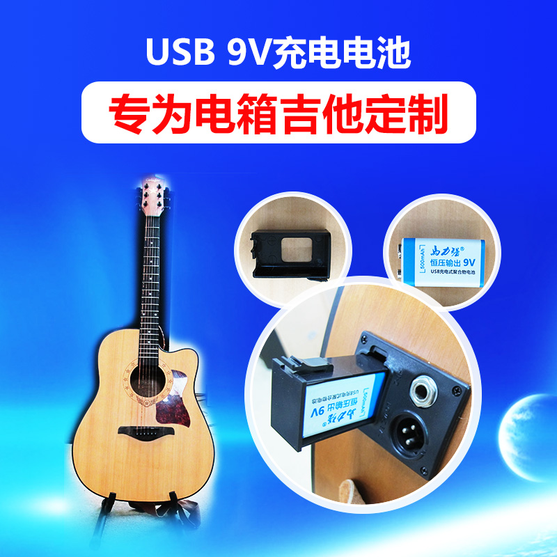 9V充電鋰電池 9V充電鋰電池吉他萬(wàn)用表玩具儀器