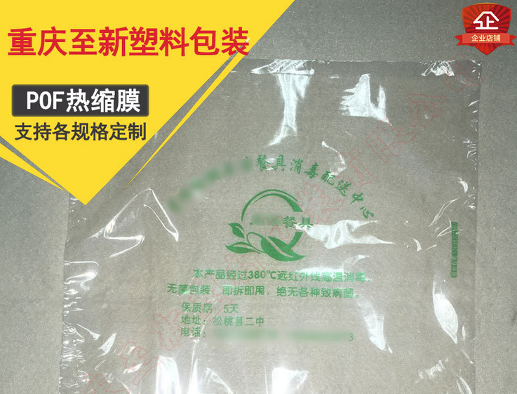 廠家直銷環(huán)保pof袋子收縮膜220*230 一次性餐具包裝膜