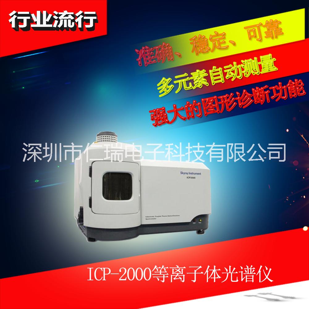 十九種重金屬含量分析 電感耦合等離子光譜儀