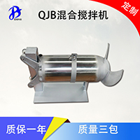 大功率潛水?dāng)嚢铏C(jī)各種型號QJB10/12-620/3-480