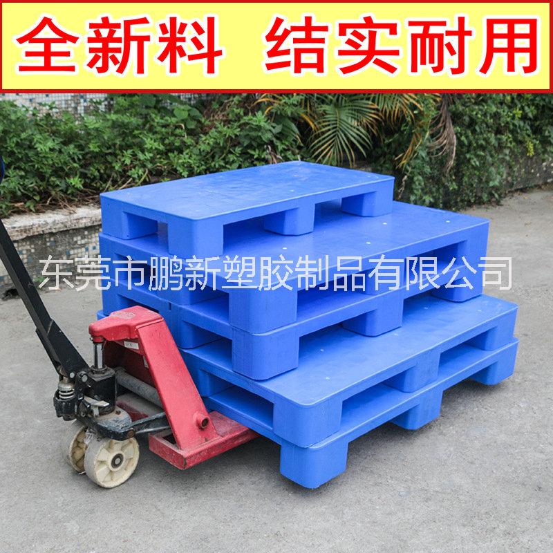 東莞托盤廠家 托盤供應(yīng)商 塑膠托盤批發(fā) 塑膠托盤價格 塑膠托盤廠家直銷 塑膠托盤供應(yīng)商 托盤系列