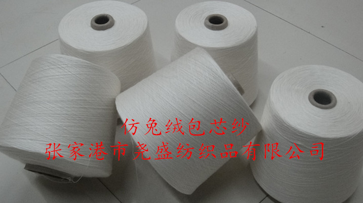 工廠直銷毛織毛衫抗起球包芯紗 長毛包芯紗