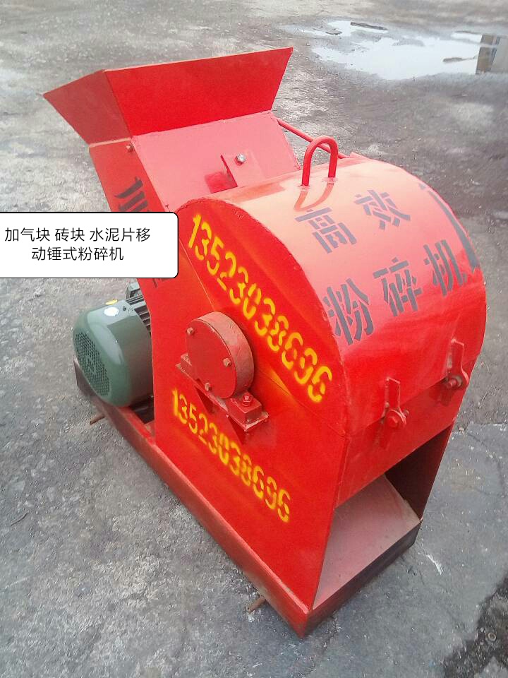 加氣塊 輕磚移動(dòng)錘破碎機(jī) 粉碎機(jī)
