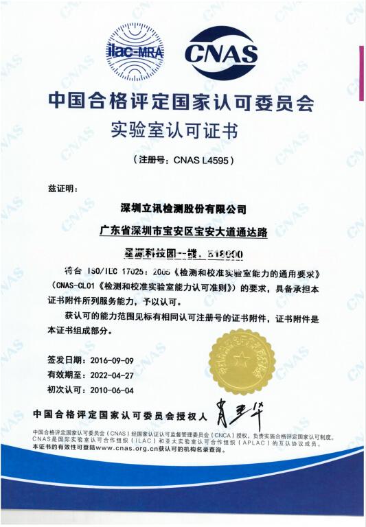 國內(nèi)第三方檢測(cè)機(jī)構(gòu)  LCS檢測(cè)專業(yè)供應(yīng)開關(guān)電源CE認(rèn)證