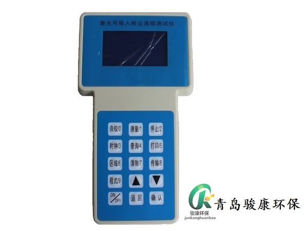 激光可吸入粉塵連續(xù)測試儀
