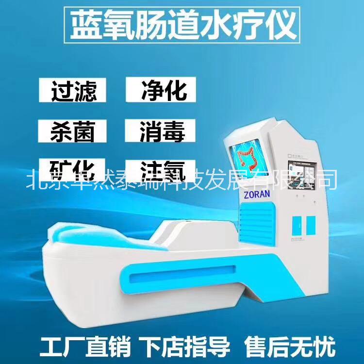 沈陽腸道水療儀|腸道水療儀廠家|結(jié)腸水療儀加盟|廠家直銷