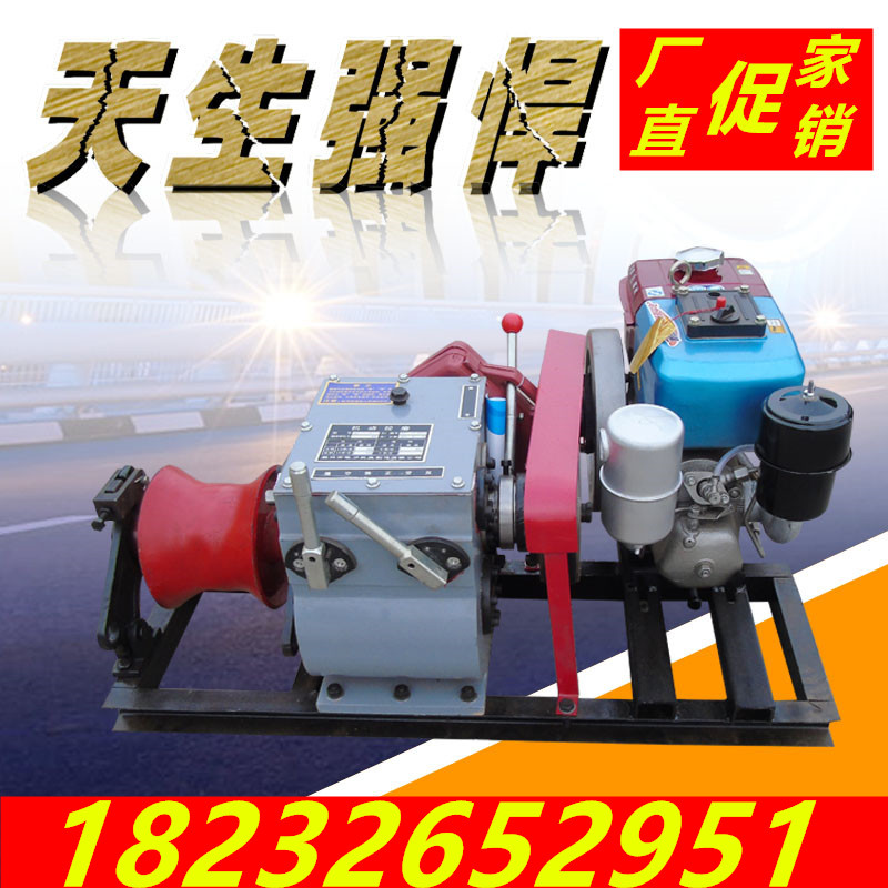 絞磨機(jī)卷揚(yáng)機(jī) 絞磨機(jī)促銷 絞磨機(jī)包郵 絞磨機(jī)多功能