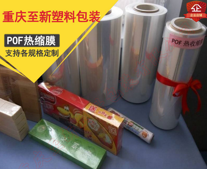 生產(chǎn)供應(yīng) 環(huán)保POF餐具膜 收縮膜 熱收縮膜廠家 用于餐具包裝