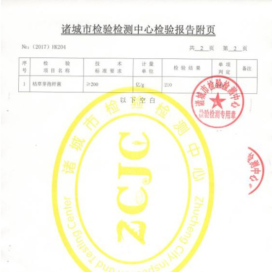 益生菌微生物菌劑枯草芽孢桿菌防治*病害