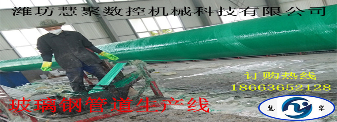 玻璃鋼加砂管道生產(chǎn)線機器機械設(shè)備數(shù)控全自動廠家直銷批發(fā)