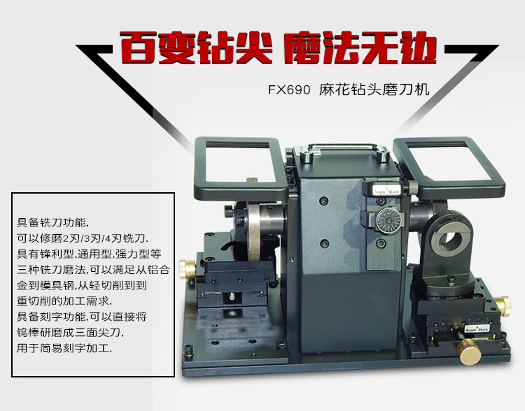 進(jìn)口鉆頭磨刀機(jī)/進(jìn)口鉆頭研磨機(jī)/進(jìn)口鉆頭修磨機(jī)