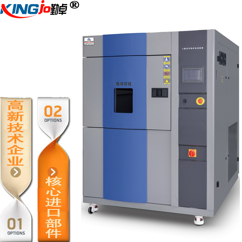 供應LED冷熱沖擊試驗箱 直銷供應出口LED冷熱沖擊試驗箱