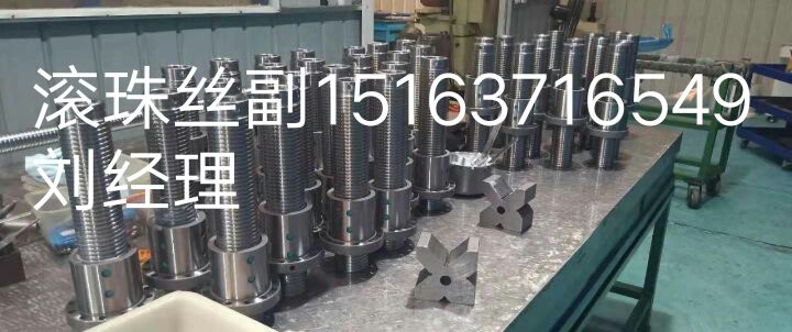 滾珠絲杠售價(jià)廠家*銷售批發(fā)報(bào)價(jià)電話