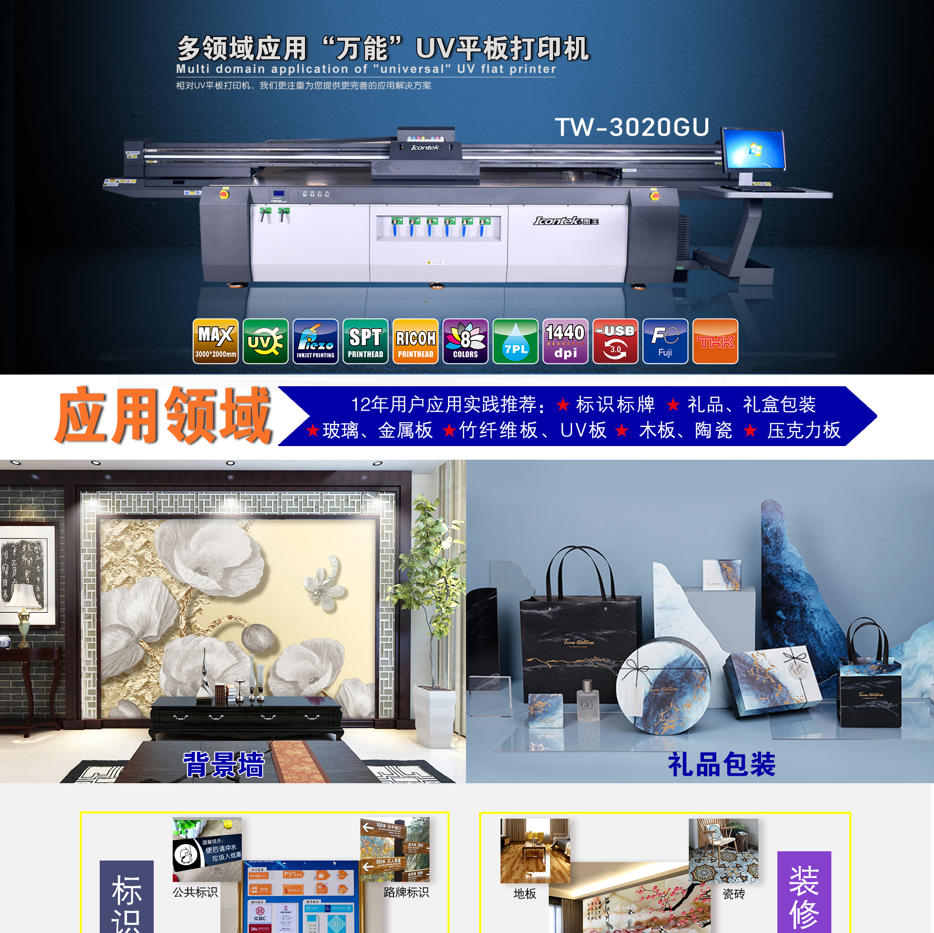 玻璃電器面板UV打印機(jī)/塑膠電器面板UV噴繪機(jī)/3c面板彩色印刷機(jī) TW-3020GU 平板機(jī)