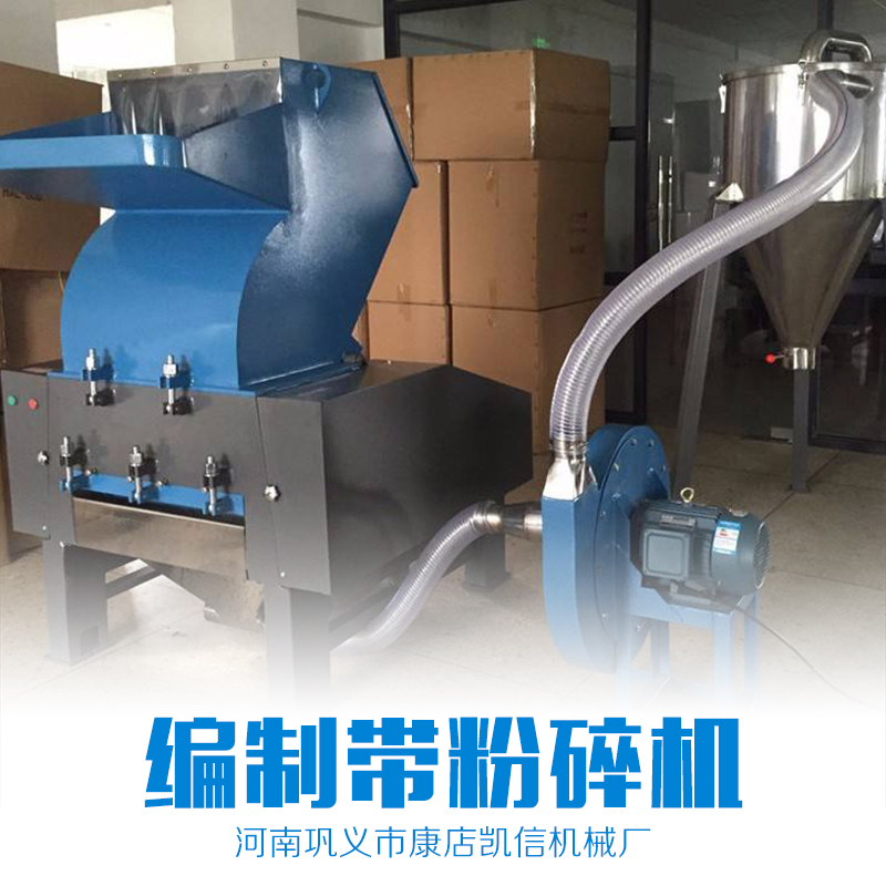 編制帶粉碎機 優(yōu)質(zhì)編制帶粉碎機 粉碎機價格 粉碎機 塑料粉碎機 干冷粉碎機  廠家直銷 品質(zhì)保障