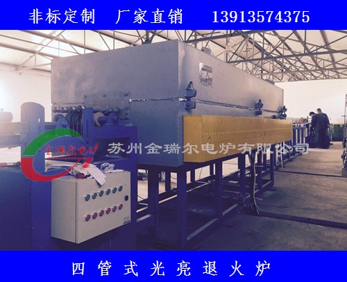 不銹鋼盤管連續(xù)光亮退火爐  管式退火爐 不銹鋼退火爐