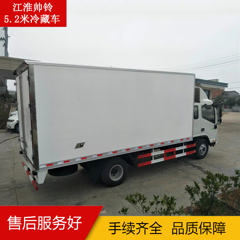 江淮帥鈴5.2米冷藏車 冷藏車 小型冷藏車