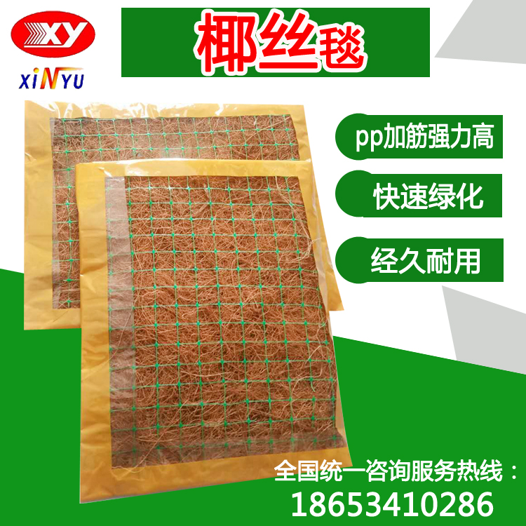 椰絲毯 護(hù)坡生態(tài)毯 河道邊坡防護(hù)*椰絲毯 可降解