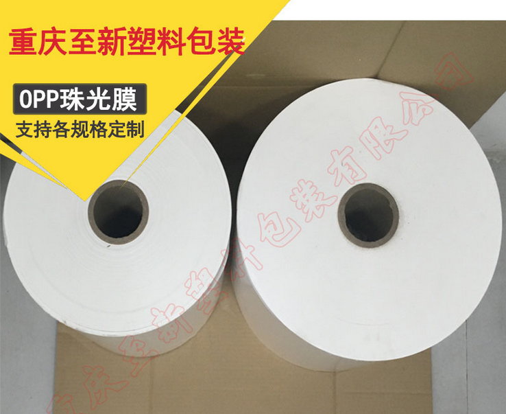 批發(fā)珠光膜冰糕冰棍包裝袋筷子卷膜筷子包裝機(jī)用筷膜