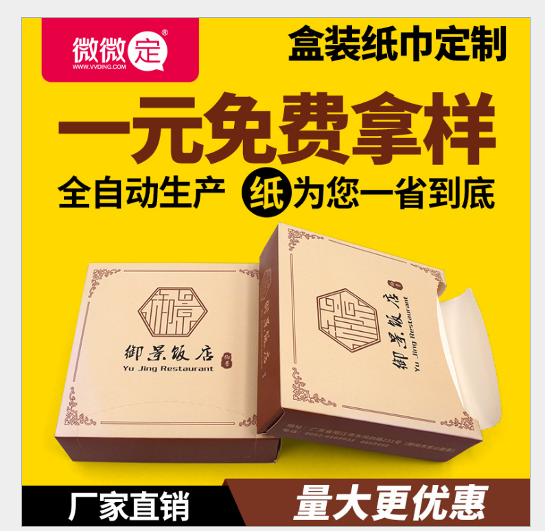廠家批發(fā)定制酒店荷包錢夾式紙巾微微定酒店餐廳餐巾紙定制