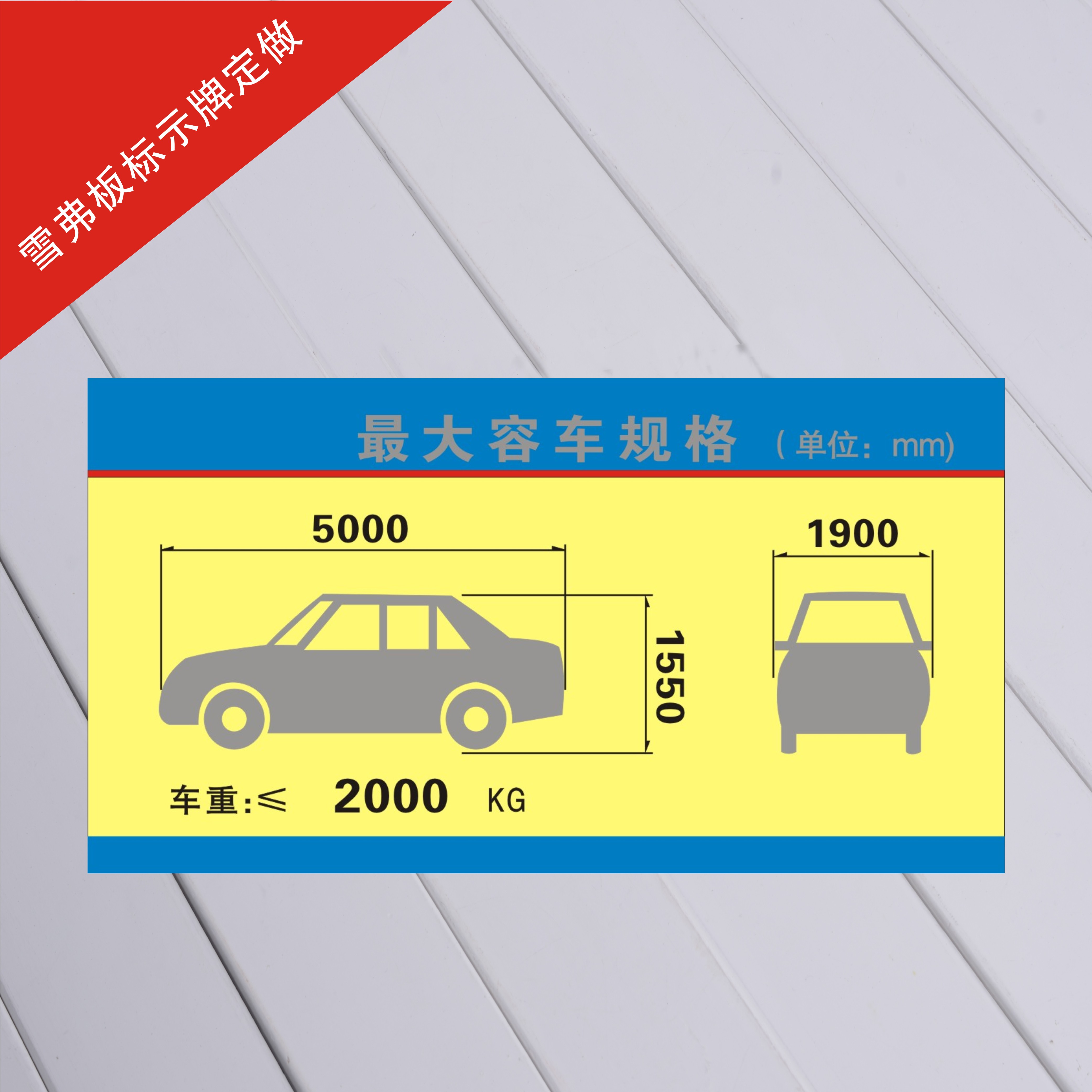 廠家生產(chǎn) 雪弗板 指示標(biāo)識(shí)車(chē)站售