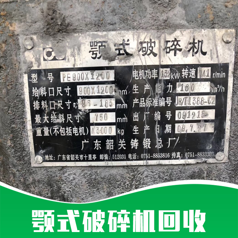 顎式破碎機(jī)回收 大型顎式破碎機(jī)回收 細(xì)顎式破碎機(jī)回收 顎式破碎機(jī)回收的價格 顎式破石機(jī)回收