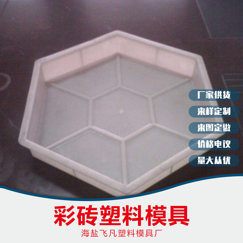 專業(yè)生產(chǎn)彩磚塑料模具，連云港專業(yè)生產(chǎn)彩磚塑料模具，濟(jì)南專業(yè)生產(chǎn)彩磚塑料模具