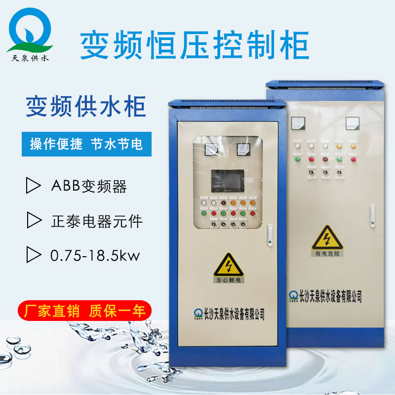 智能變頻恒壓供水控制柜供應(yīng)商
