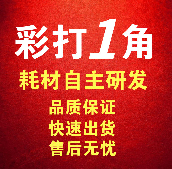 徐州色彩最鮮艷的彩色打印