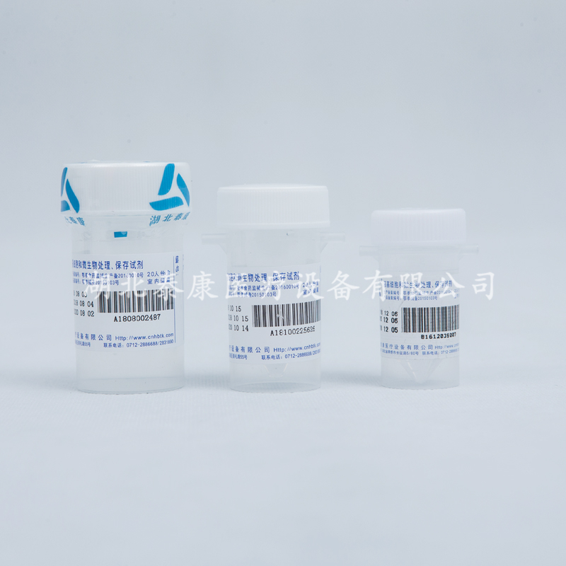 液基細(xì)胞和微生物處理保存試劑供應(yīng)湖北泰康液基tct試劑盒耗材