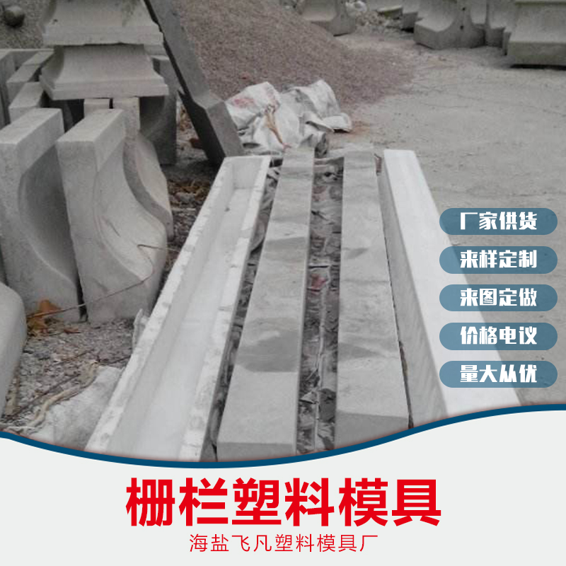 柵欄塑料模具價格，義烏柵欄塑料模具價格，北京柵欄塑料模具價格，山東柵欄塑料模具價格